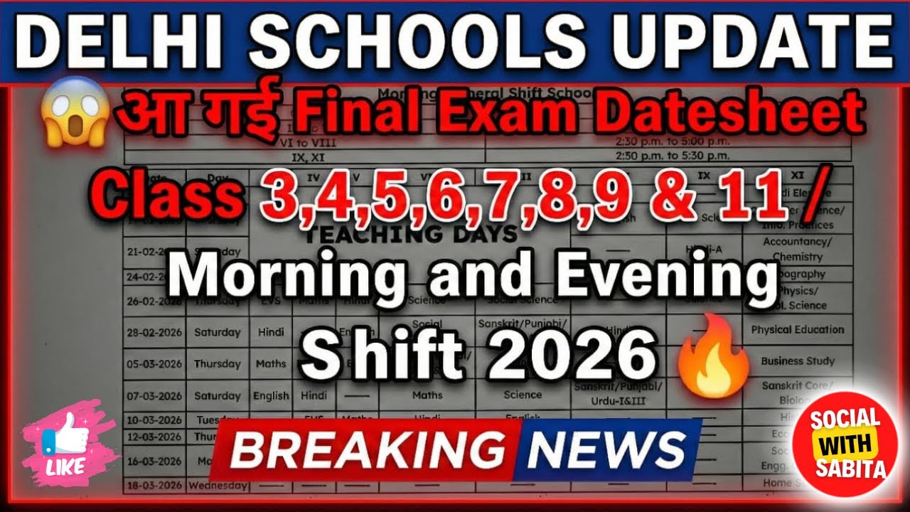 😱आ गई Annual Exam Datesheet Class 3,4,5,6,7,8,9 & 11 / Morning and Evening Shift 2026🔥