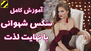 0 تا 100 نزدیکی هیجان انگیز (ویدیو علمی)