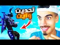 تحديت وايت