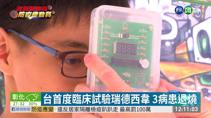 2藥有望治病毒 醫師:投藥時機很重要 | 華視新聞 20200327 - 天天要聞