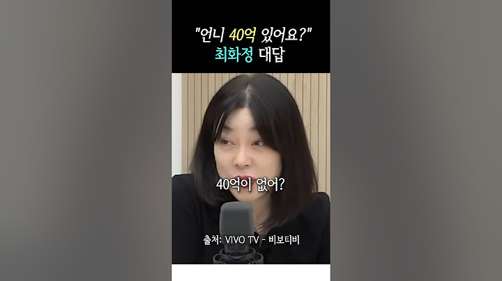 언니 40억 있냐는 질문에 최화정 답 #최화정 #비보티비