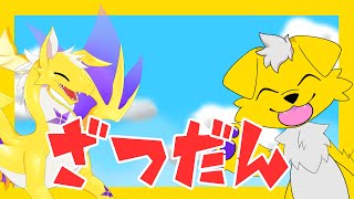 【雑談】今週も一週間が始まんでー