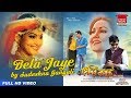 Bela jaye  sudeshna ganguli  sedin basante  bengali movie  artage music 2017