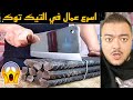 اسرع عمال في التيك توك !! بيصوروا نفسهم في الشغل 😨😨😨