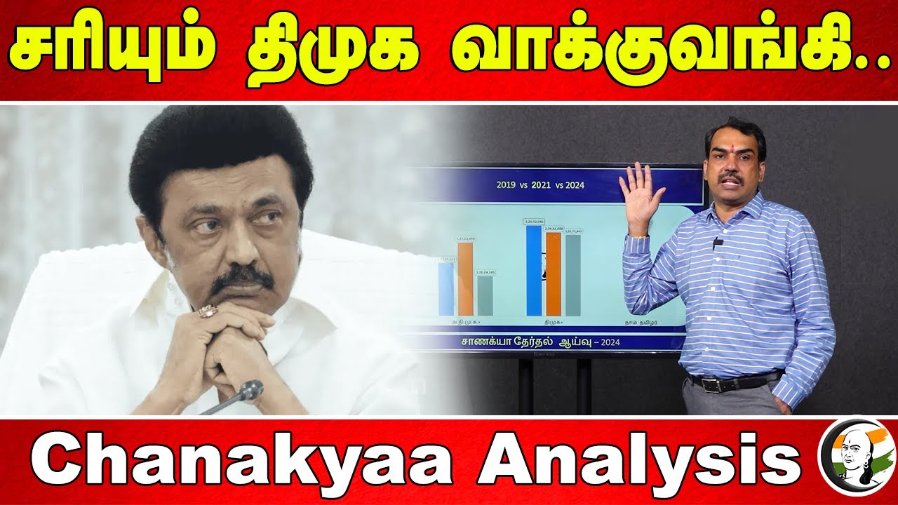 சரியும் DMK வாக்குவங்கி.. Rangaraj Pandey Analysis | MK Stalin | Udhayanidhi Stalin | 2026 Election