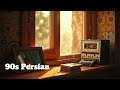 نوار کاست آهنگ زیبایی از رضا یزدانی دیسکو دهه 90 ریمیکس