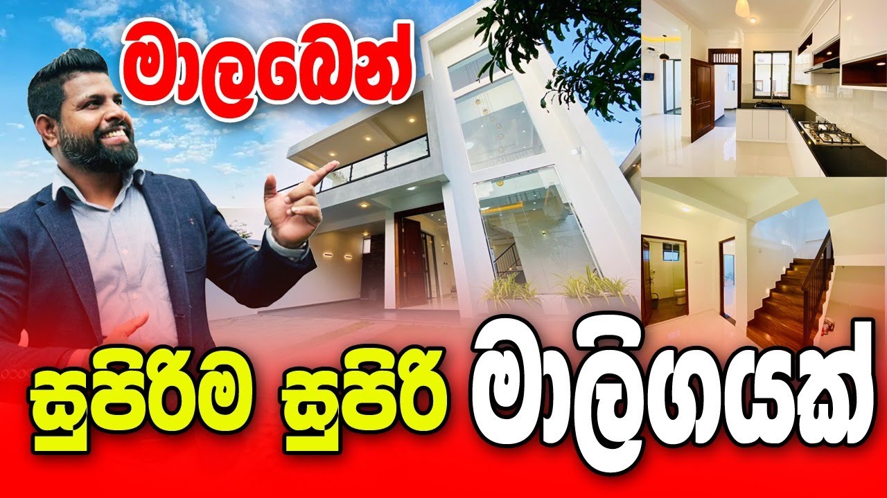 ගමුද මාළඹෙන් සුපිරි මාලිගාවක්.. | Super Luxury House For Sale Malambe