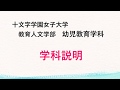 幼児教育学科 学科紹介