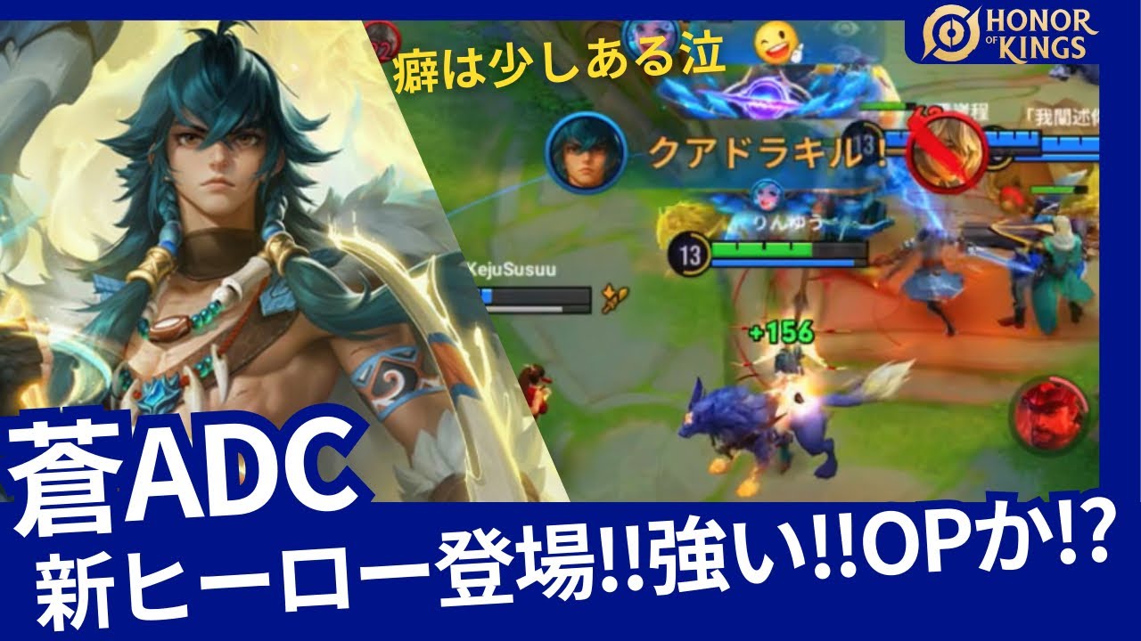 【HOK】蒼：新ヒーロー登場!!強いけど使い方が少し癖あるかも!!【Honor of Kings】
