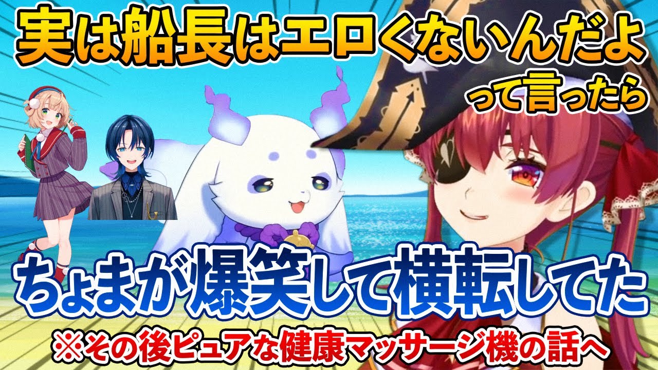 ピュアアピールをして笑われたエピソードを話した後に健康マッサージの話をする船長【宝鐘マリン ルンルン しぐれうい 火威青 ホロライブ 切り抜き】
