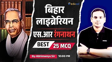 Bihar Librarian Vacancy 2025| S.R. Ranganathan / Dr. S.R Ranganathan for Librarian | By-Abhimanyu...