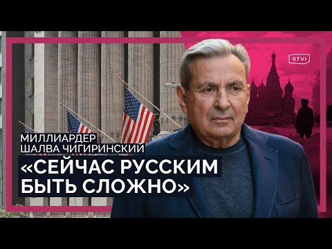 Видео: Бизнес в США и России, газ для Китая, левые США, Байден и Трамп против Путина / Шалва Чигиринский