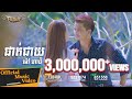 ផាត់ជាយ - ម៉ៅ ហាជី -【Official Full MV 】