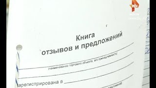 видео Книга отзывов