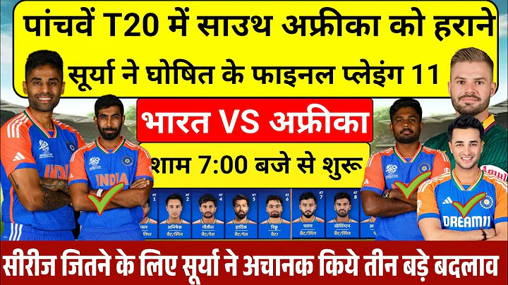 IND VS SA 5TH T20 PLAYING 11 पांचवे T20 के लिए सूर्या ने घोषित की फाइनल प्लेइंग 11