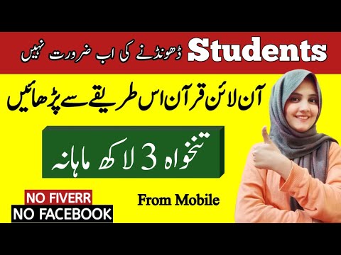 How to teach Online QURAN – ONLINE EARNING in Pak India – job alert 2023 – Work from home jobs
