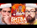 ХЕДЛАЙНЕР МХИТАРЯН 86 - БИТВА СОСТАВОВ | ПОЛЬСКИЙ ШКОЛЬНИК vs ДЖЕТ | FIFA 21