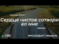 13.02.2022 | Сердце чистое сотвори во мне - Псалтирь 50:12-14 | Церковь &quot;Живое Слово&quot;