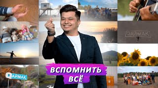 видео: QАЙМАҚ: обзор двух сезонов картинка: QАЙМАҚ: обзор двух сезонов