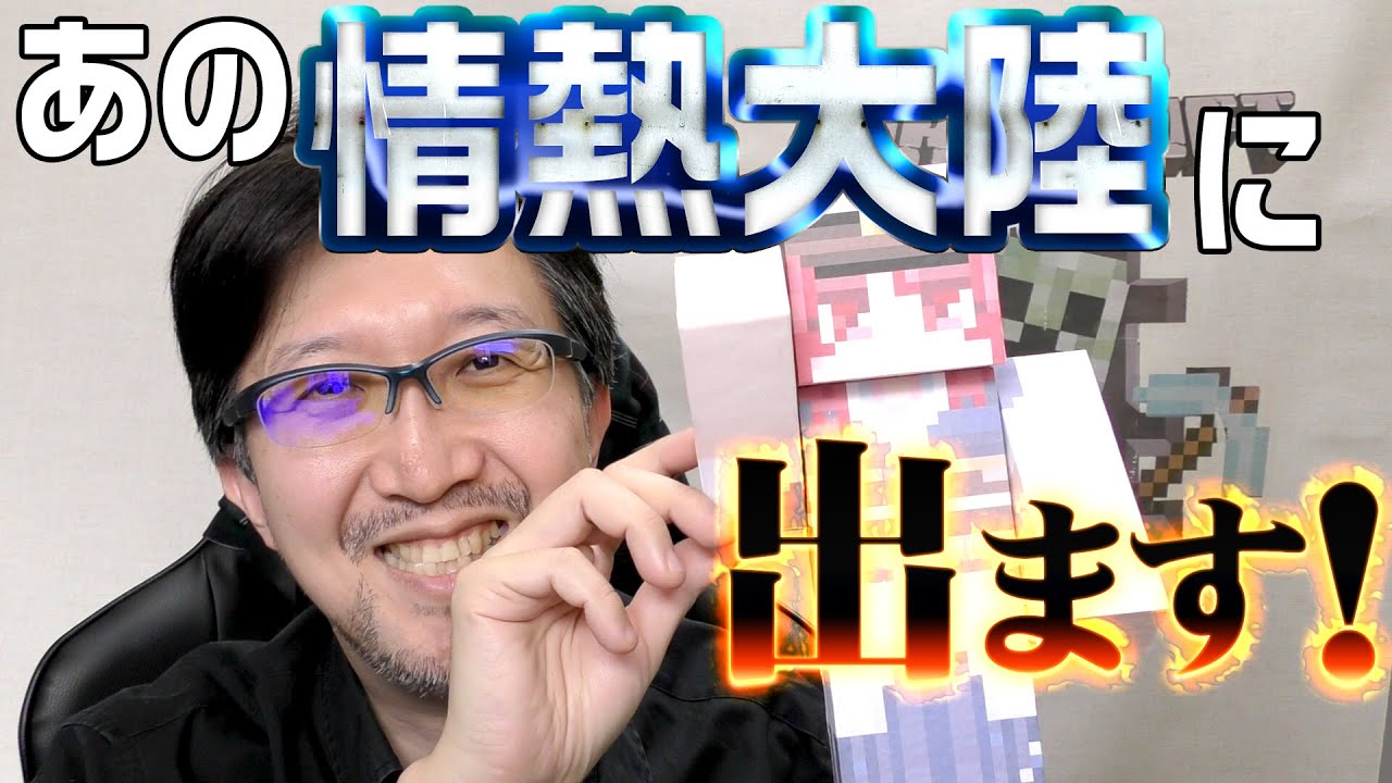 テレビ番組 情熱大陸 にマイクラおじさんタツナミが出演します Youtube テレビ番組 情熱大陸 にマイクラおじさんタツナミが出演します Youtube