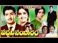 PACHANI SAMSARAM | TELUGU FULL MOVIE | KRISHNA | VANI SRI | V9 VIDEOS