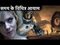 समय के इन विचित्र आयामों को खुद Einstein भी नहीं जानते | multiple dimension of time