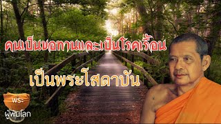 พระราชพรหมยาน(หลวงพ่อฤาษีลิงดำ)หนีนรก23