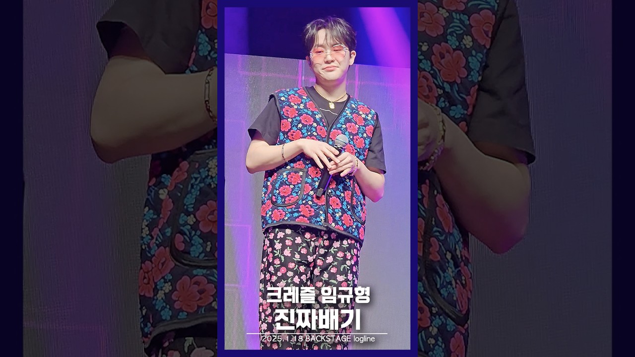 250118 CREZL 임규형 