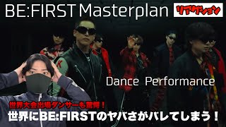 BE:FIRST Masterplan Dance Performance最高傑作すぎて大変なことになった
