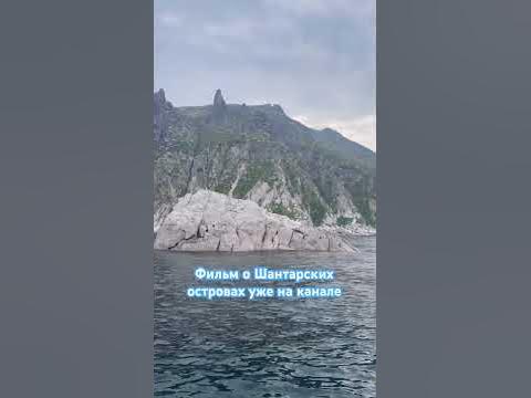 Шантарских острова #шантарскиеострова #шантары #туристссср # ...