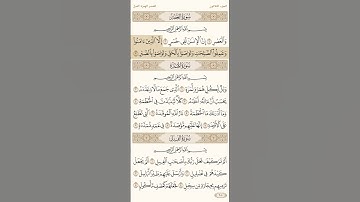 تلاوة سورة العصر للشيخ محمود الحصري | Surat Al-Asr | 《مكتوبة 》 #تلاوة #surat #سورة