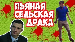 Лучшие ролики недели! #3 Пьяная сельская драка Лучшие ролики недели! #3 Пьяная сельская драка