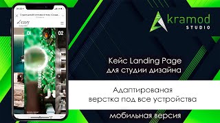 Landing page мобильная версия