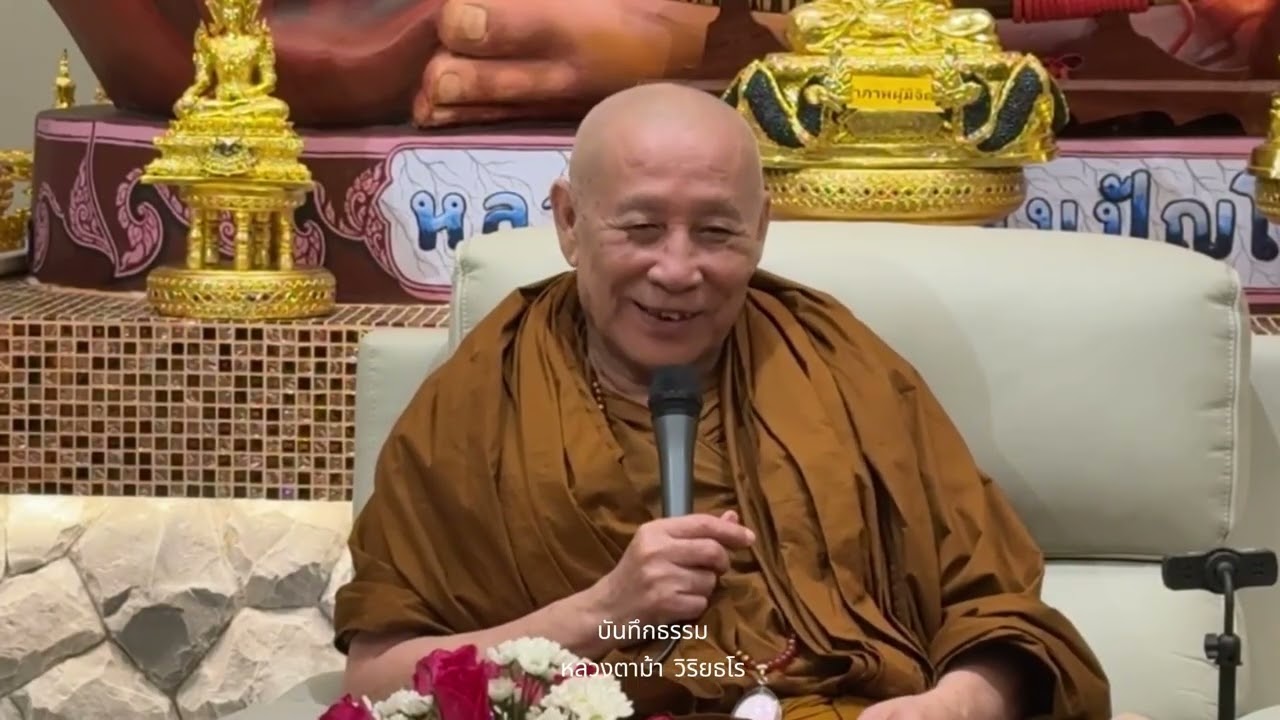 หลวงตา อธิษฐานเป็นหน่อพุทธภูมิ : หลวงตาม้า วิริยธโร วันที่ 27 กุมภาพันธ์ 2569