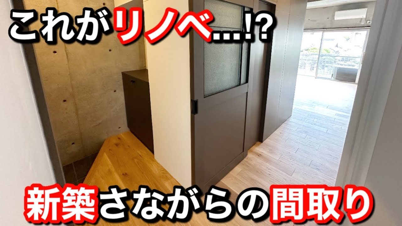 【ルームツアー】リノベというより新築‼︎圧巻の間取りが凄すぎた♪
