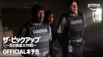 『ザ・ピックアップ ～恋の強盗大作戦～』 OFFICIAL 本予告｜プライムビデオ