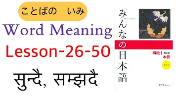 Japanese Language l Japanese Language practise lJapanese Lnguge Lesson 26-50, Word Meaning in Nepali