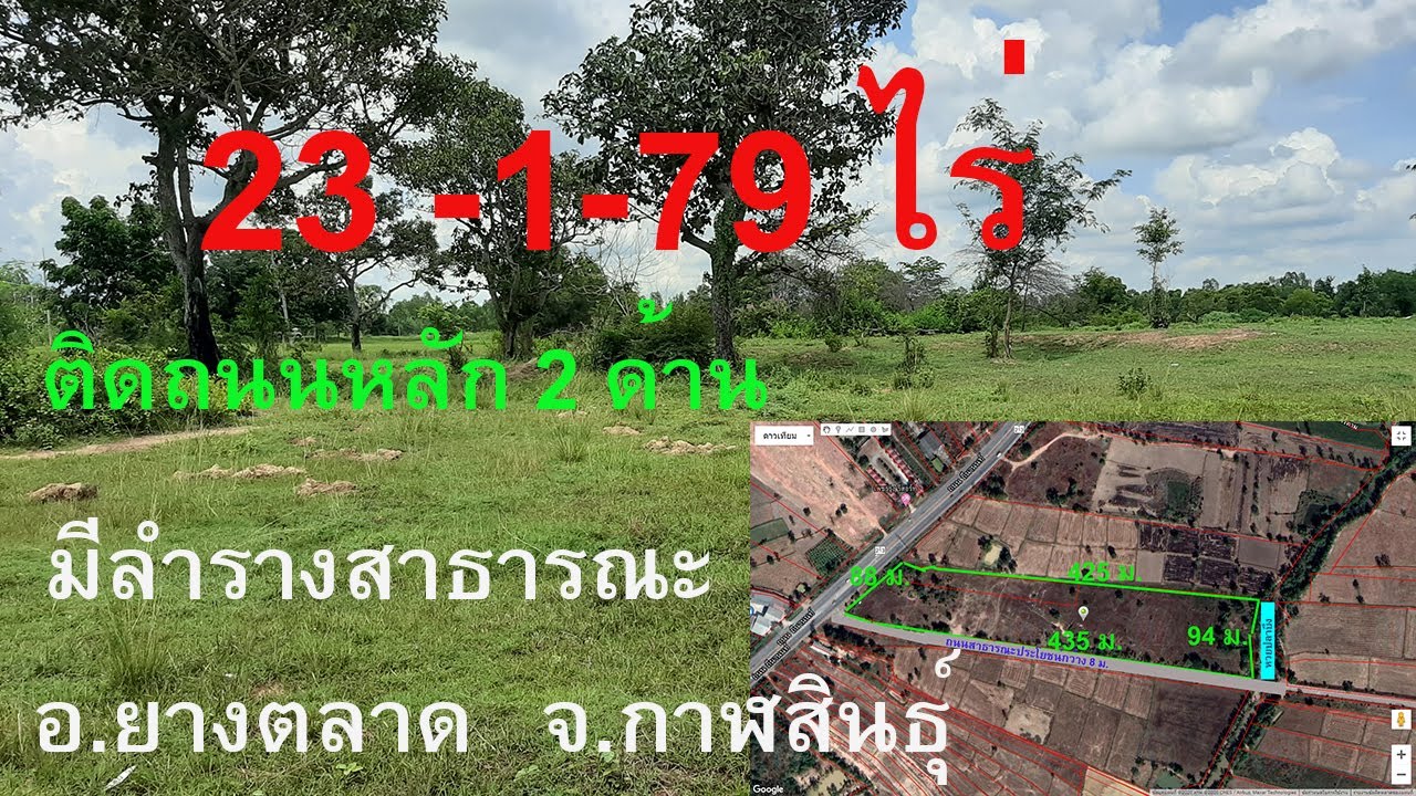 ขายที่ดินติดถนน 4 เลน 23 ไร่ อ.ยางตลาด กาฬสินธุ์ ติดถนน 2 ด้าน สวยมาก