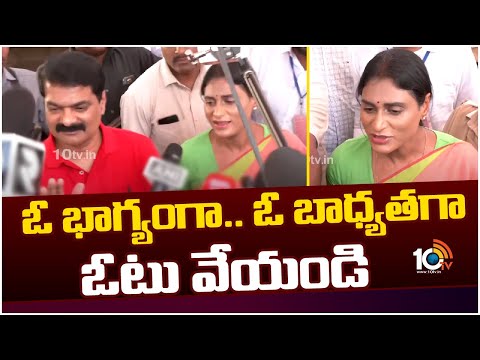 YS Sharmila About AP Polling 2024 | భర్త అనిల్‌తో  కలిసి కడపలో ఓటు వేసిన షర్మిల | 10TV News - 10TVNEWSTELUGU