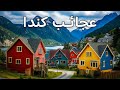 عجائب كندا أفضل 20 مكانا يجب زيارته في كندا فيلم وثائقي سياحي بدقة 4K عجائب كندا أفضل 20 مكانا يجب زيارته في كندا فيلم وثائقي سياحي بدقة 4K