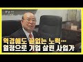 “성실성과 행동력은 배신하지 않는다”...10억 사기에도 열정으로 사업 살린 미국 사업가 [청년, 한상을 두드리다] / YTN korean