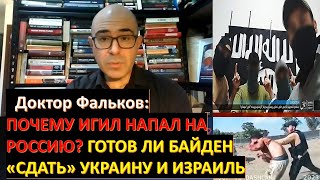 Д-р Фальков: Россия, Израиль, США и Европа столкнулись с глобальной угрозой своему существованию