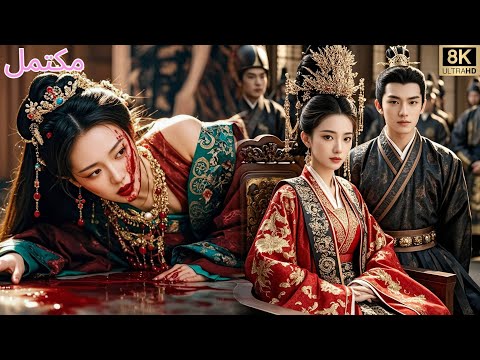 تمت خيانة الأميرة وأ ختها ق تلت بالخطأ فتقمصت هويتها لتنتقم وتكسب قلب الإمبراطور