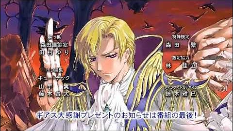 Code Geass - Ending 5 VOSTFR