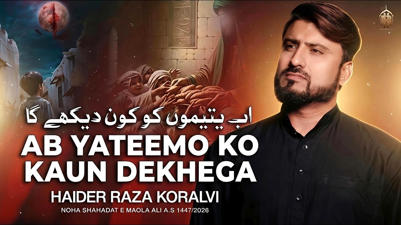 New Nauha | Ab Yateemo Ko Kaun Dekhega | Haider Raza Koralvi | 21 Ramzan Shahadat Maula Ali A.s 2026