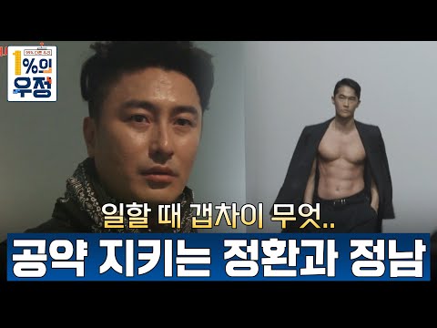 카리스마 뿜뿜 정남의 모델워킹 &#39;배정남&amp;안정환&#39; EP.4-1 [1%의 우정] l KBS 180331 방송