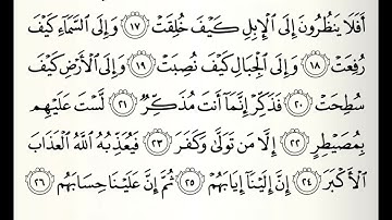 سورة الغاشية القارئ عبدالله المطرود