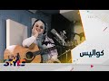 الفنانة غالية تتحدث عن كواليس مسيرتها الفنية 