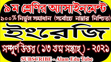 Class Nine 9 13th Week English Assignment Answer 2021 || নবম ৯ম শ্রেণির শ্রেণির ইংরেজি এসাইনমেন্ট