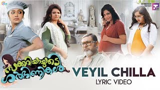Zachariahyude Garbinikal | Veyil Chilla Lyric Video | Jyotsna Radhakrishnan | Vishnu - Sarath | HD